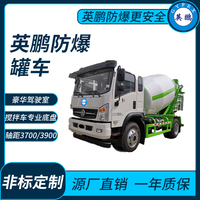 防爆罐车 搅拌车