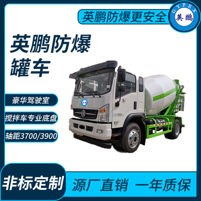 防爆罐车 搅拌车