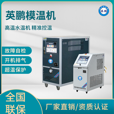 模温机高温水温机GWJ-05S