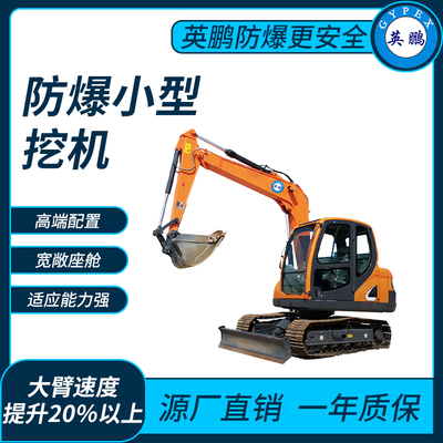 防爆小型挖机
