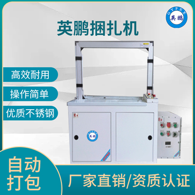 防爆自动打包机 甘肃防爆捆扎机 