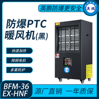 黑色款-PTC防爆暖风机-36KW/380V