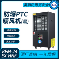 黑色款-PTC防爆暖风机-24KW/380V