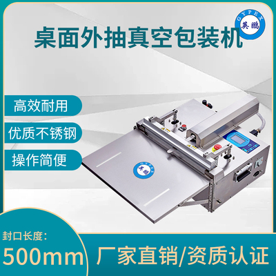 云南制药防爆真空包装机，桌面式包装机定制EXBZ-900-500ZKW