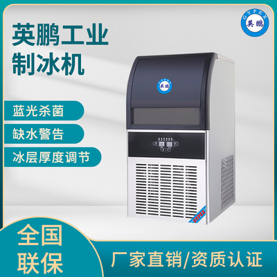 英鹏制冰机-26kg/天