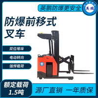 防爆电动前移式叉车1.5吨