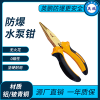 防爆尖嘴钳