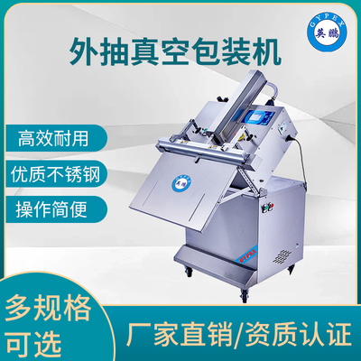 黑龙江防爆真空封口机，安徽倾斜式外抽防爆真空包装机EXBZ-800-450KX_