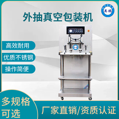 山东防爆立式外抽真空包装机 EXBZ-800-600KL_