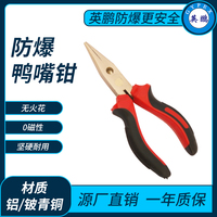 防爆鸭嘴钳