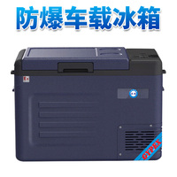 英鹏防爆冰箱 车载防爆冰箱28L
