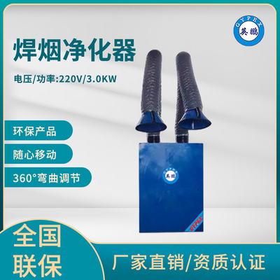 焊烟净化器双臂3.0KW