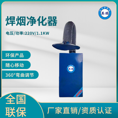 焊烟净化器单臂1.1KW