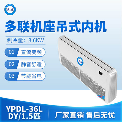 多联机座吊式内机-1.5匹 