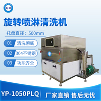 英鹏旋转喷淋清洗机