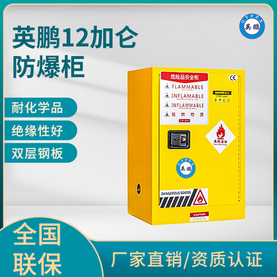 英鹏12加仑防爆柜（易燃液体储存柜）
