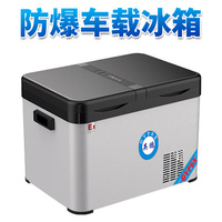 英鹏防爆冰箱 车载防爆冰箱33L