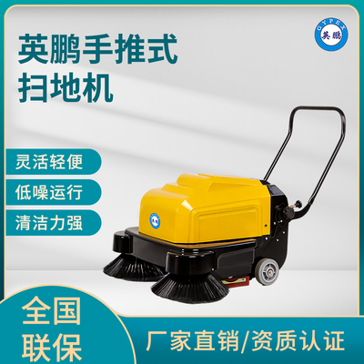 英鹏手推式扫地机1000mm