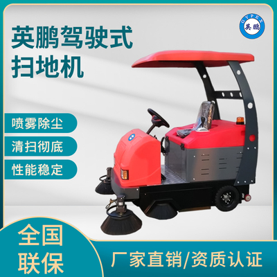 英鹏驾驶式扫地机1900mm