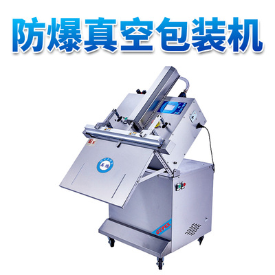 英鹏 防爆平面式外抽真空包装机 EXBZ-900-450KX
