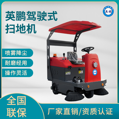 英鹏小型电动驾驶式扫地机1450mm