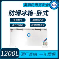 山西科研卧式防爆冰箱1200L