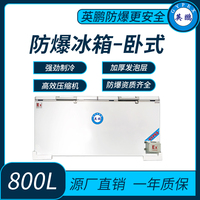 浙江高校卧式防爆冰箱800L