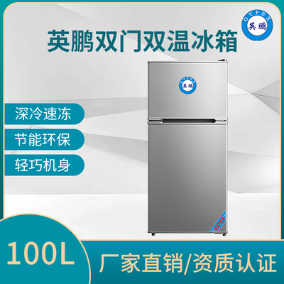 英鹏双门双温冰箱100L