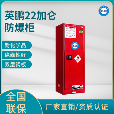 英鹏22加仑防爆柜（可燃液体储存柜）