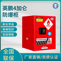 英鹏4加仑防爆柜（可燃液体储存柜）