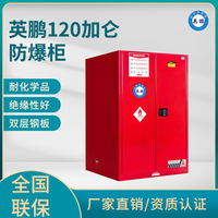 英鹏120加仑防爆柜（可燃液体储存柜）