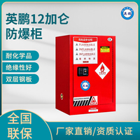 英鹏12加仑防爆柜（可燃液体储存柜）