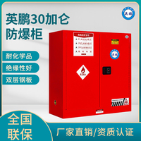 英鹏30加仑防爆柜（可燃液体储存柜）