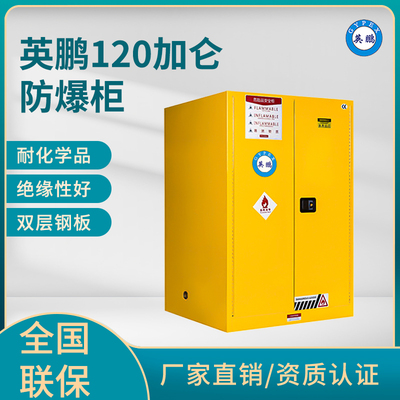 英鹏120加仑防爆柜（易燃液体储存柜）