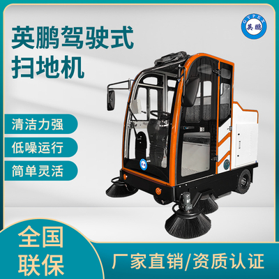英鹏全封闭型驾驶式扫地车2000mm