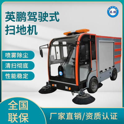 英鹏四轮驾驶式扫地车2200mm
