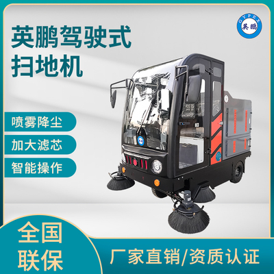 英鹏工业型驾驶式扫地机2100mm