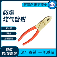 防爆煤气管钳