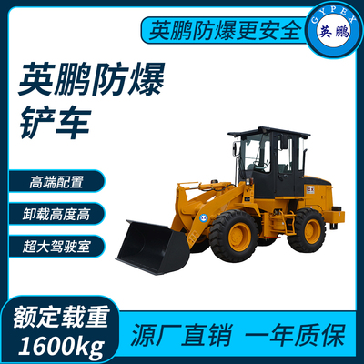 防爆铲车-3t以下轮式装载