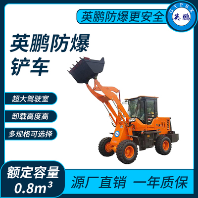 防爆铲车 小型轮式装载机