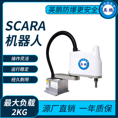 SCARA机器人YPJX-4208