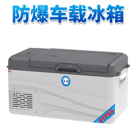 英鹏防爆冰箱 车载防爆冰箱19L