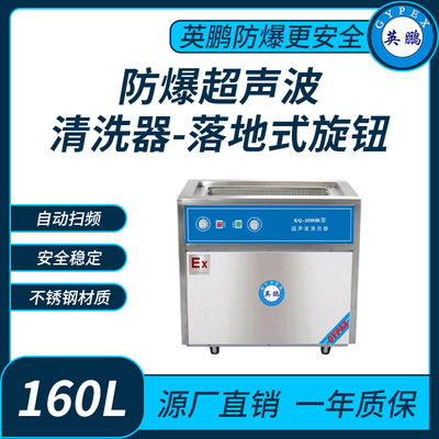 防爆超声波清洗器落地式旋钮KQ-2000B