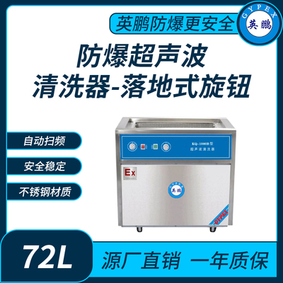 防爆超声波清洗器落地式旋钮KQ-1000B