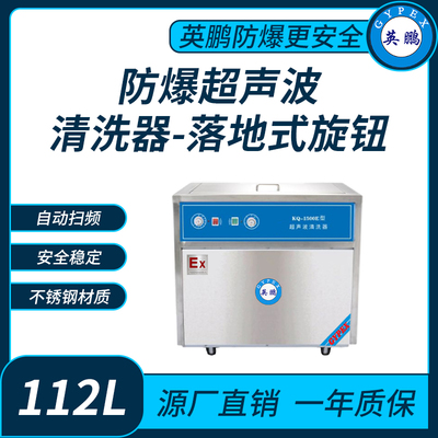 防爆超声波清洗器落地式旋钮KQ-1500E