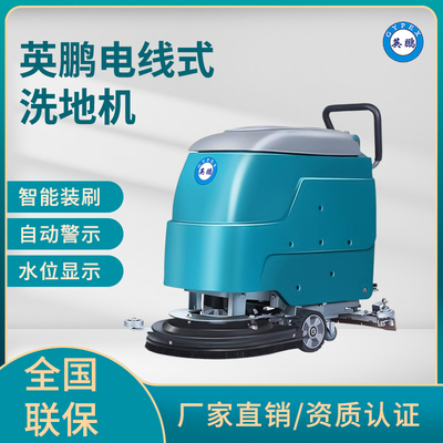 英鹏手推电线式洗地机1800m²h