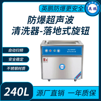 防爆超声波清洗器落地式旋钮KQ-3000B