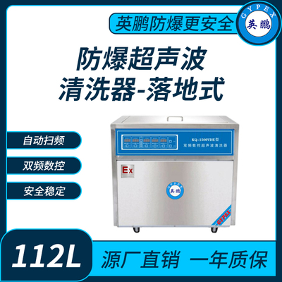 防爆超声波清洗器双频数控KQ-1500VDE