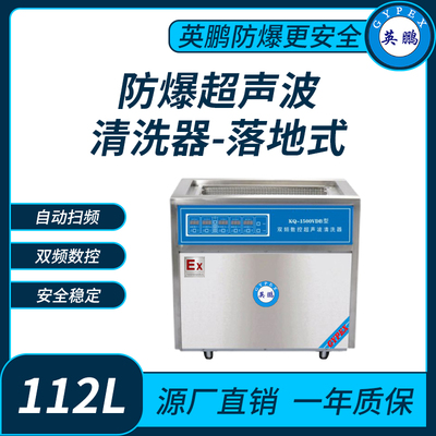 防爆超声波清洗器双频数控KQ-1500VDB