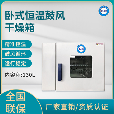 英鹏卧式恒温鼓风干燥箱-英鹏卧式恒温鼓风干燥箱-130L